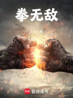 拳无敌TXT最新章节下载-拳无敌小说电子版下载