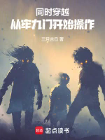 同时穿越：从牢九门开始操作.webp