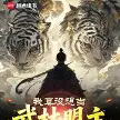 我真没想当武林盟主TXT最新章节下载-我真没想当武林盟主小说电子版下载
