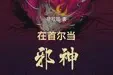 半岛：我被顶流偶像供养了TXT最新章节下载-半岛：我被顶流偶像供养了小说电子版下载