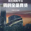 我在网购平台薅的全是真货TXT最新章节下载-我在网购平台薅的全是真货小说电子版下载