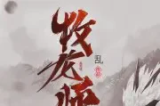 牧龙师