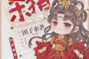 侯夫人与杀猪刀