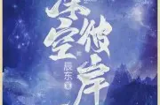 深空彼岸