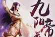 九阳帝尊TXT最新章节下载-九阳帝尊小说电子版下载