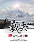 裁决TXT最新章节下载-裁决小说电子版下载